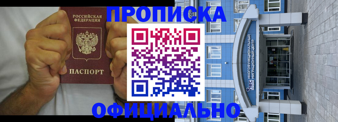 купить прописку в Балабаново