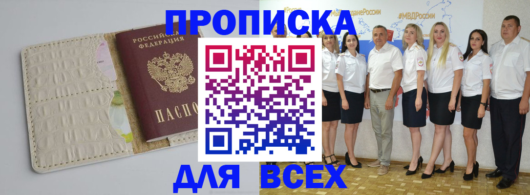 прописка для кредита в Балабаново