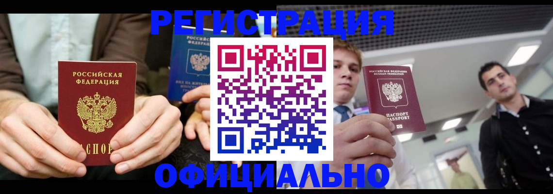 временная регистрация для школы в Балабаново