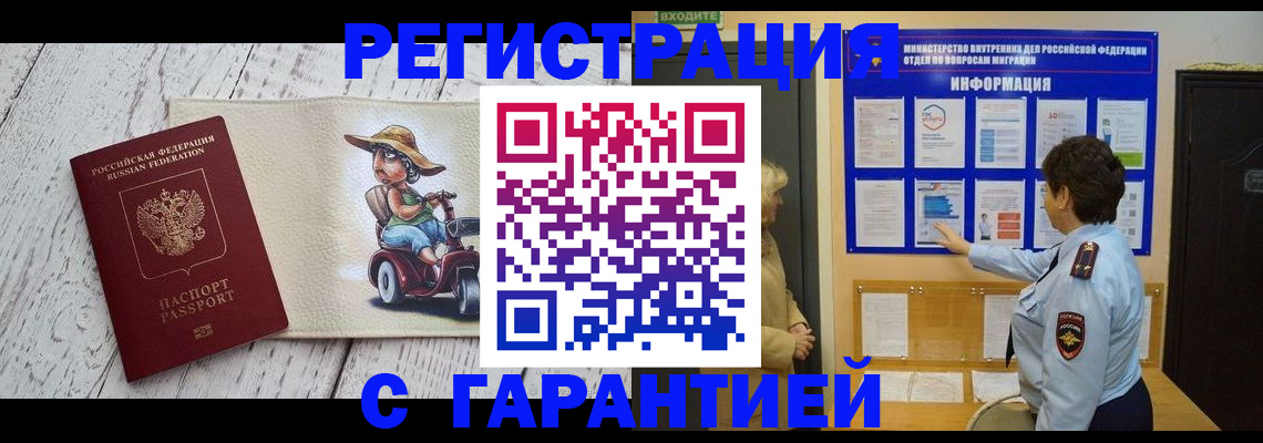 временная прописка в Балабаново