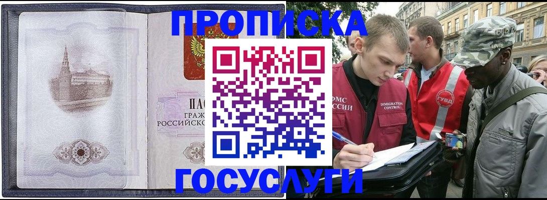 прописка 2025 в Балабаново
